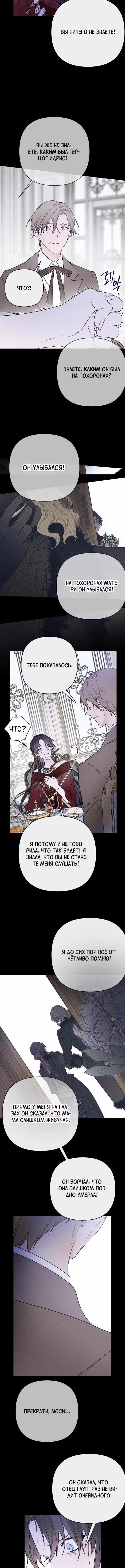 Из рыцаря в леди — Том 2 · Глава 141, страница 12