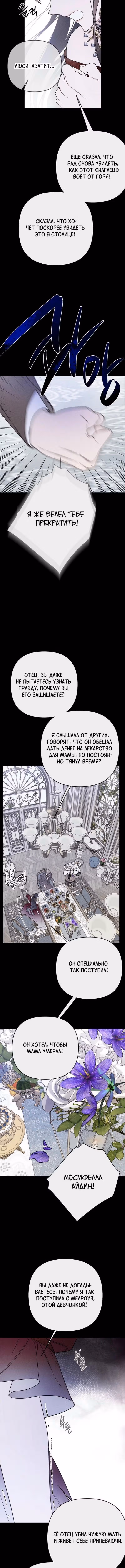 Из рыцаря в леди — Том 2 · Глава 141, страница 13