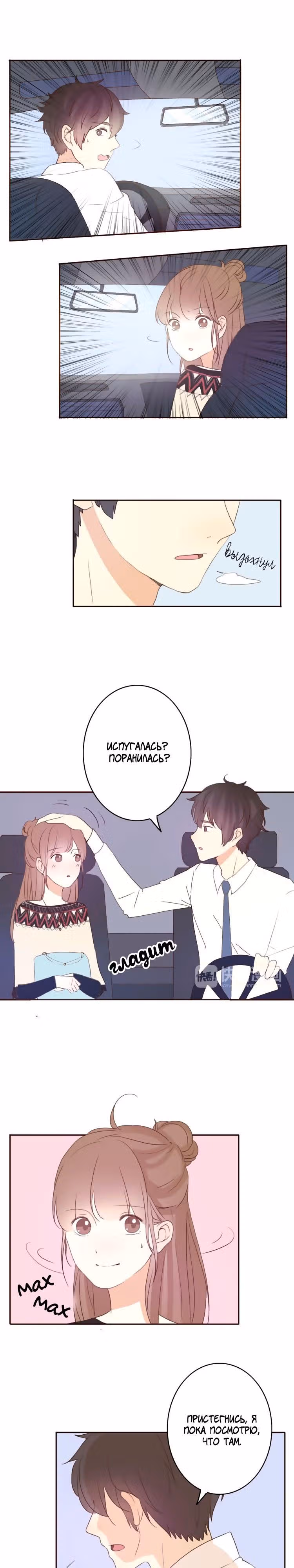 Не лги мне — Том 1 · Глава 39, страница 2