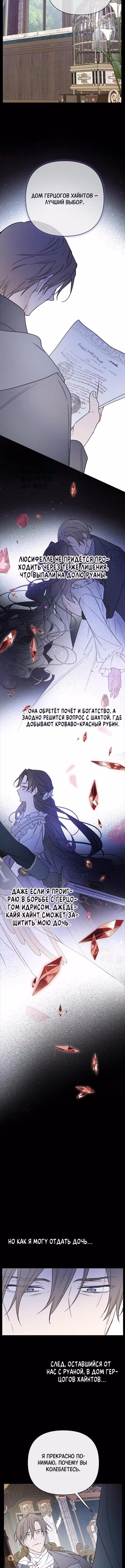 Из рыцаря в леди — Том 2 · Глава 142, страница 11