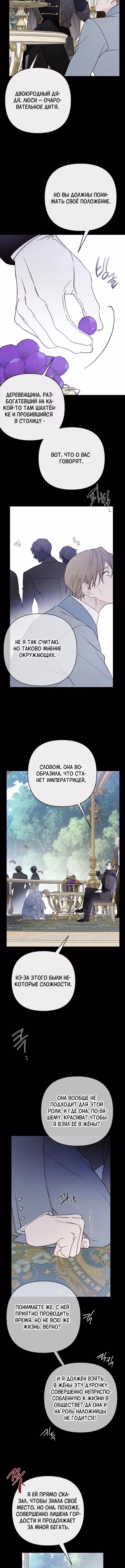 Из рыцаря в леди — Том 2 · Глава 142, страница 3