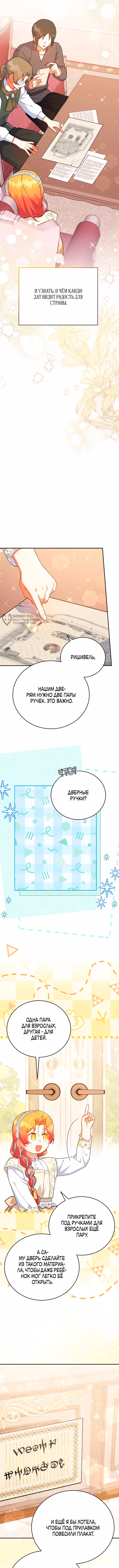 Маленькая хозяйка цветущего дома — Том 1 · Глава 80, страница 3