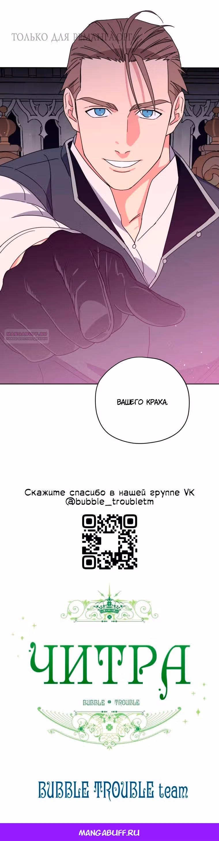 Читра — Том 3 · Глава 249, страница 22