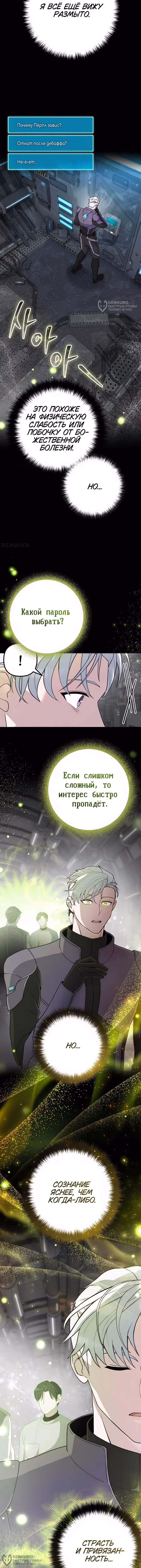 Гениальная геймерская трансляция — Том 1 · Глава 56, страница 12