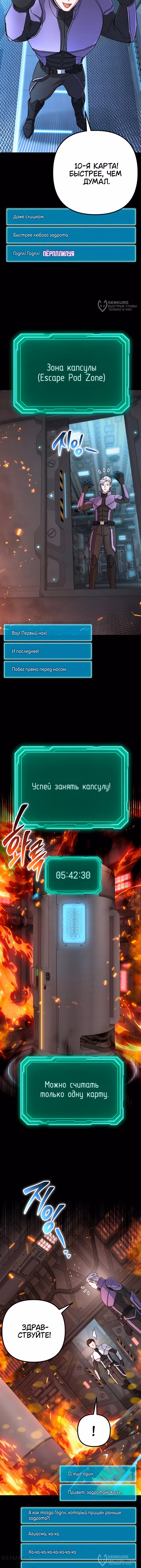 Гениальная геймерская трансляция — Том 1 · Глава 56, страница 16