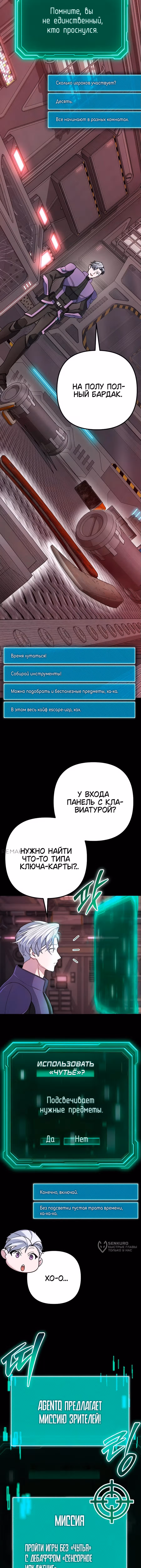 Гениальная геймерская трансляция — Том 1 · Глава 56, страница 5