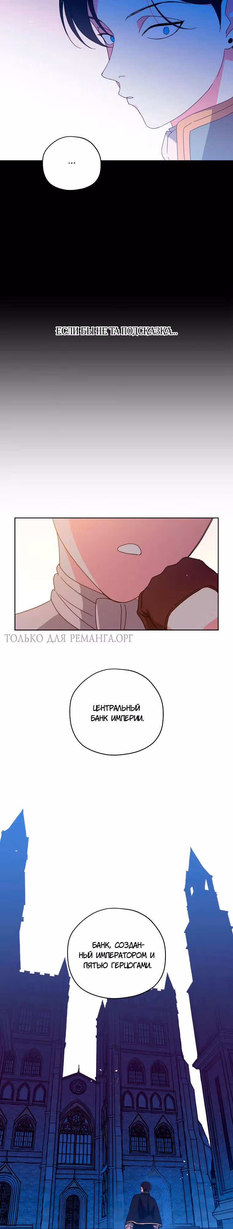 Читра — Том 3 · Глава 248, страница 19