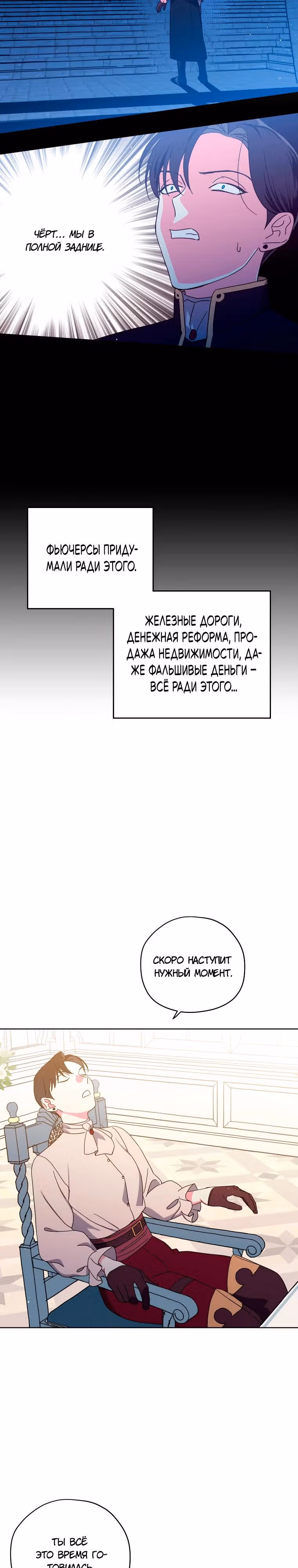 Читра — Том 3 · Глава 248, страница 20