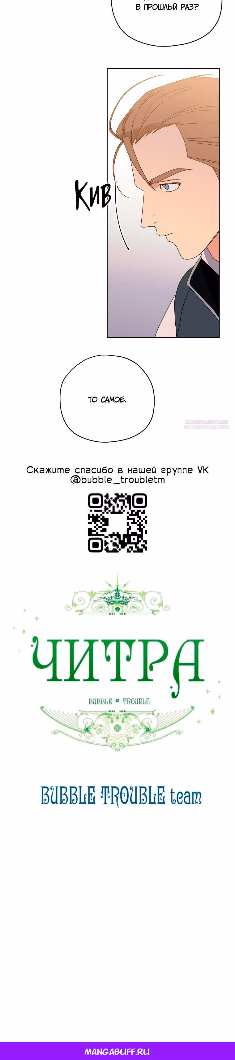 Читра — Том 3 · Глава 248, страница 23