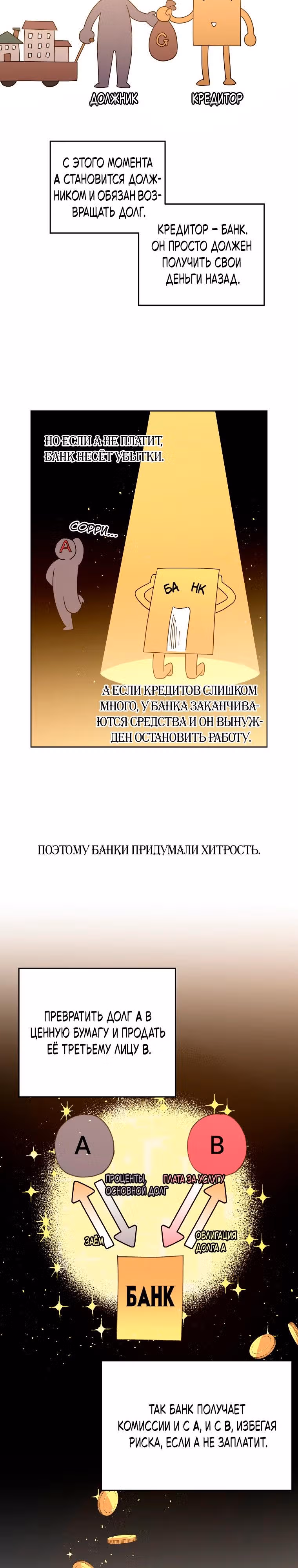 Читра — Том 3 · Глава 248, страница 4