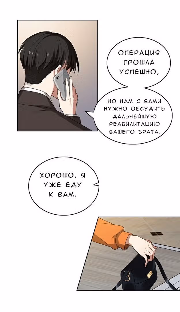 Воспитание любимой женщины — Том 1 · Глава 4, страница 12