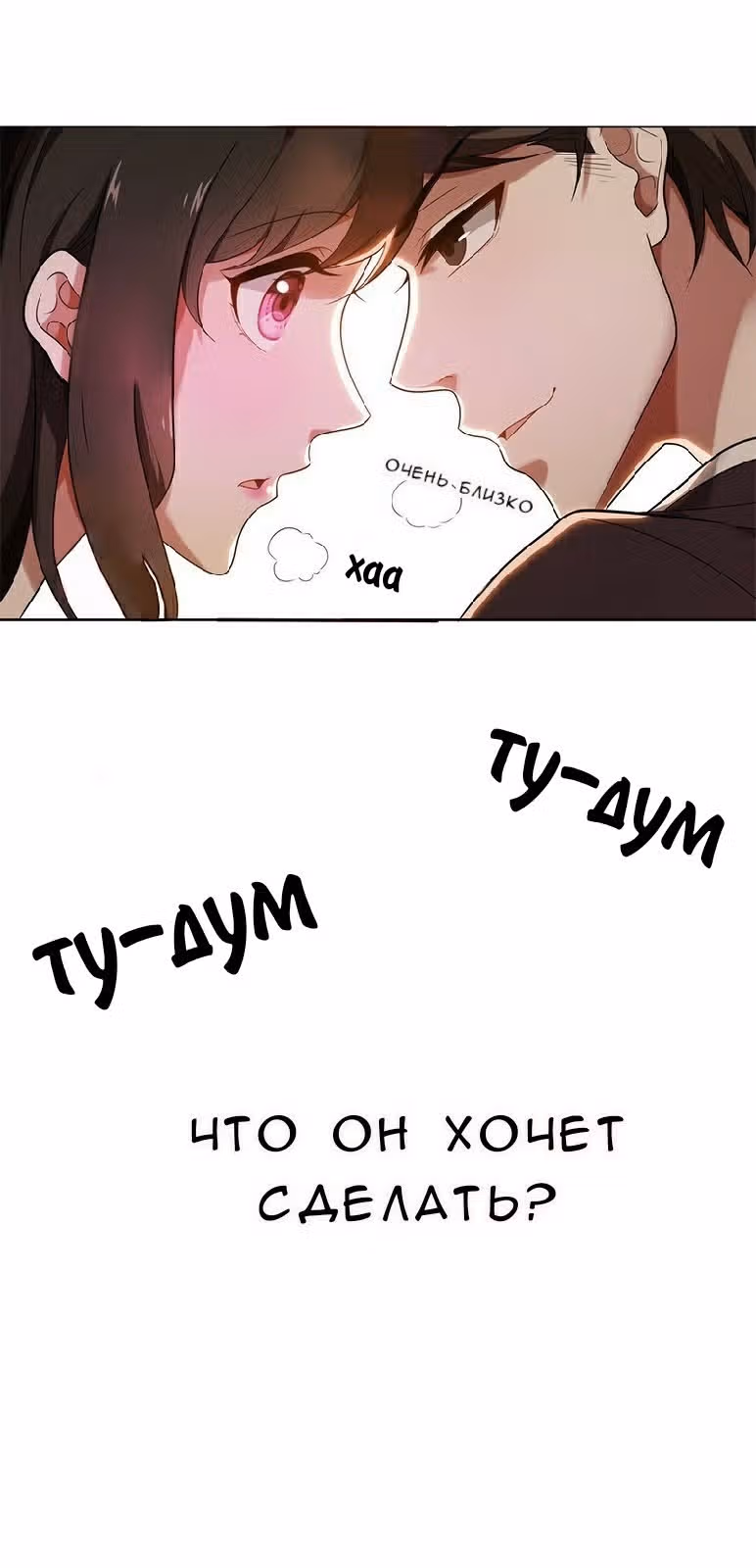 Воспитание любимой женщины — Том 1 · Глава 4, страница 36