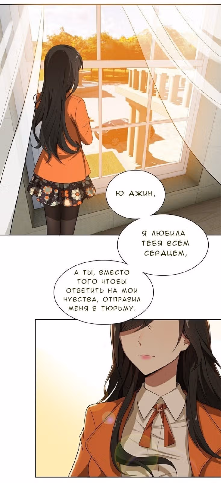 Воспитание любимой женщины — Том 1 · Глава 4, страница 7