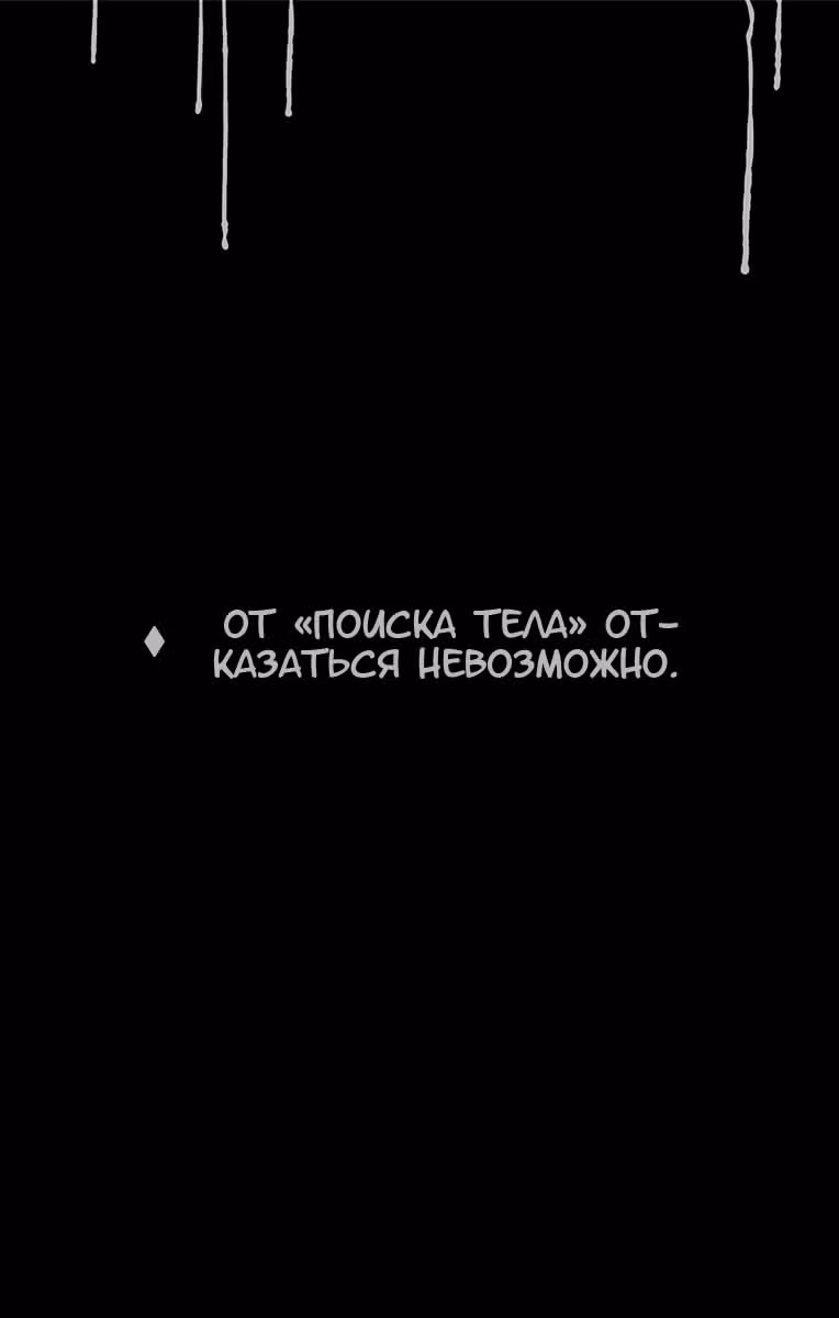 Поиск тела — Том 4 · Глава 43, страница 19