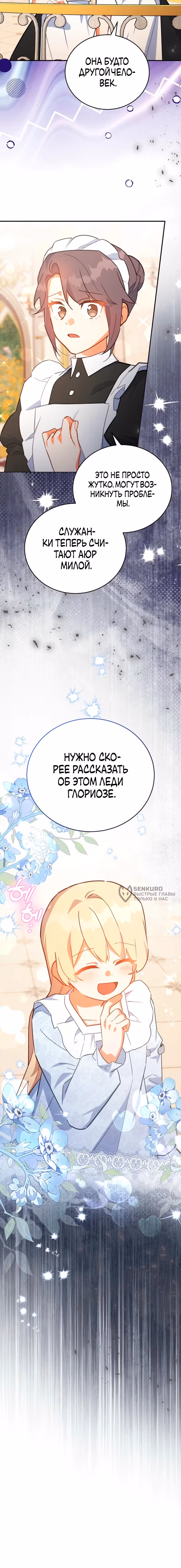 Маленькая хозяйка цветущего дома — Том 1 · Глава 79, страница 15