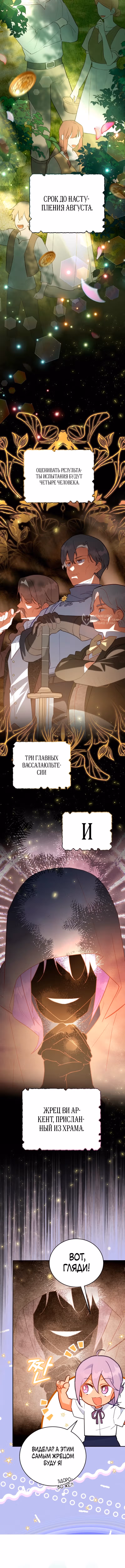 Маленькая хозяйка цветущего дома — Том 1 · Глава 79, страница 3