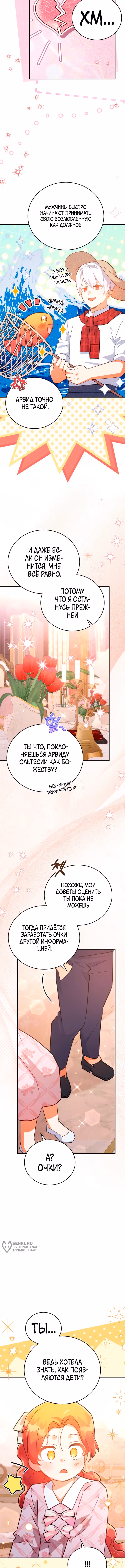 Маленькая хозяйка цветущего дома — Том 1 · Глава 79, страница 9