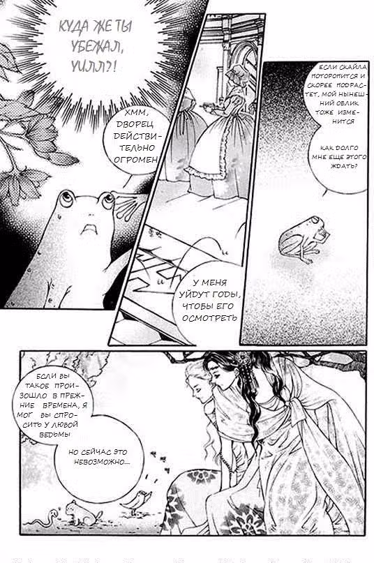 Настоящая ведьма — Том 2 · Глава 15, страница 4