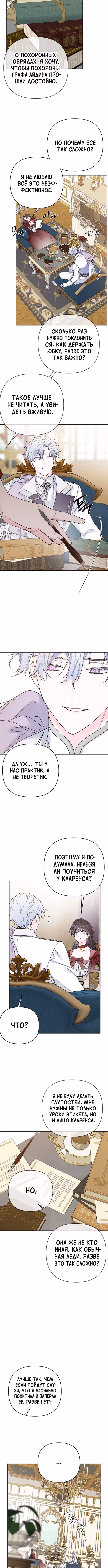 Из рыцаря в леди — Том 2 · Глава 144, страница 12