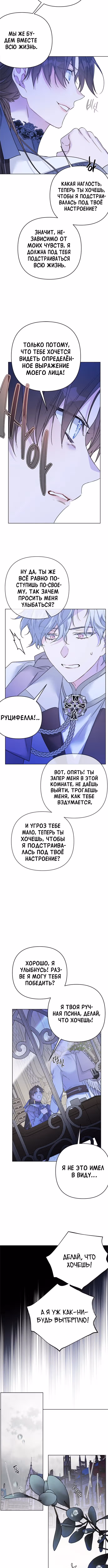 Из рыцаря в леди — Том 2 · Глава 144, страница 7
