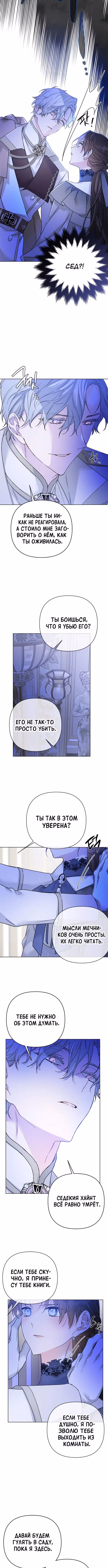 Из рыцаря в леди — Том 2 · Глава 144, страница 9