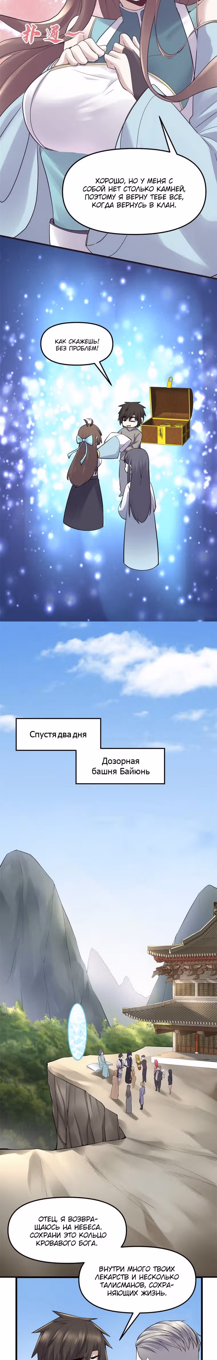 Фальшивый культиватор выбранный богом — Том 1 · Глава 61, страница 11