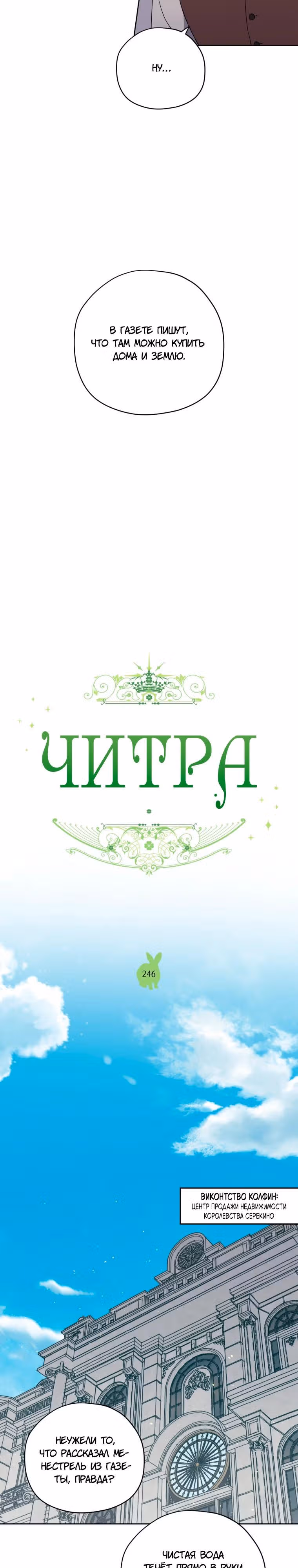 Читра — Том 3 · Глава 246, страница 5