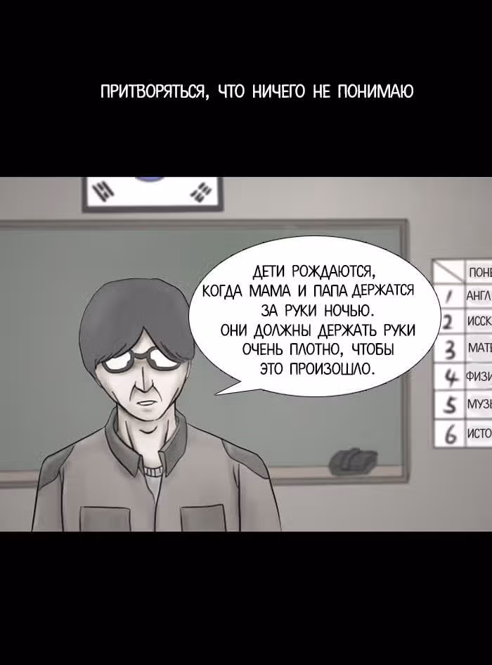 Пятница: время страшных историй — Том 1 · Глава 8, страница 39