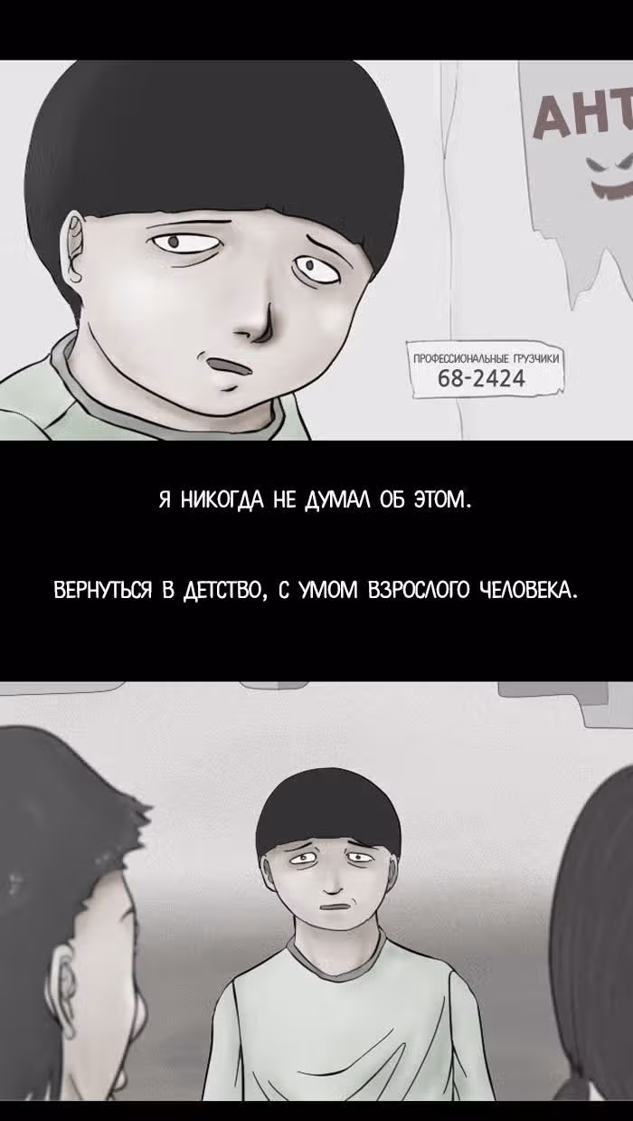 Пятница: время страшных историй — Том 1 · Глава 8, страница 7