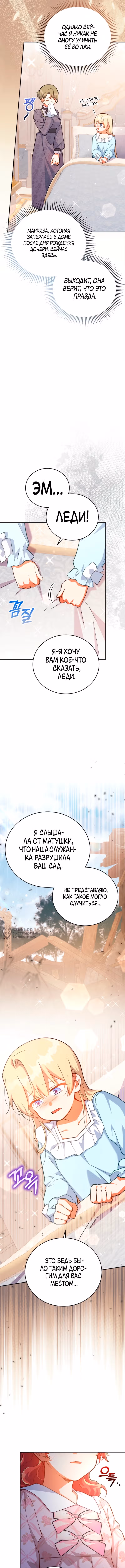 Маленькая хозяйка цветущего дома — Том 1 · Глава 78, страница 2
