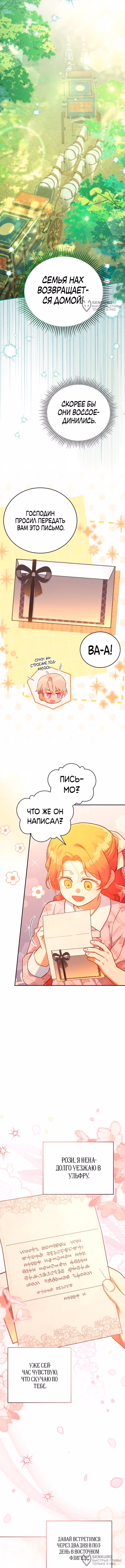 Маленькая хозяйка цветущего дома — Том 1 · Глава 78, страница 12