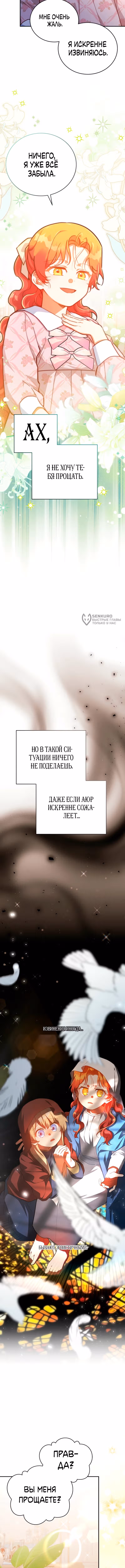 Маленькая хозяйка цветущего дома — Том 1 · Глава 78, страница 3