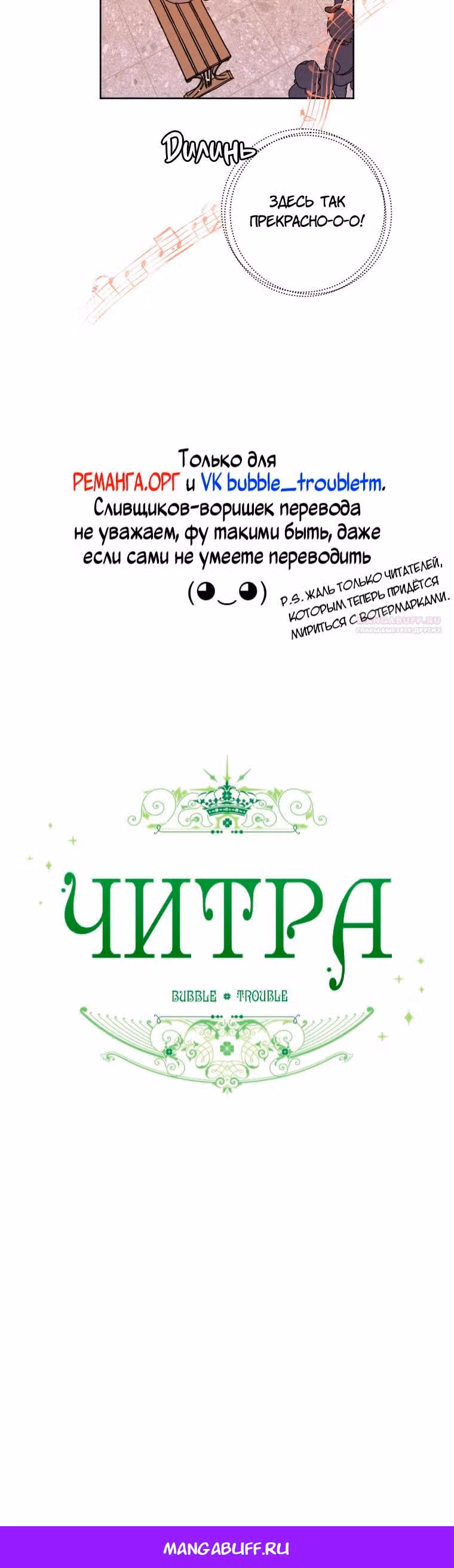 Читра — Том 3 · Глава 245, страница 23