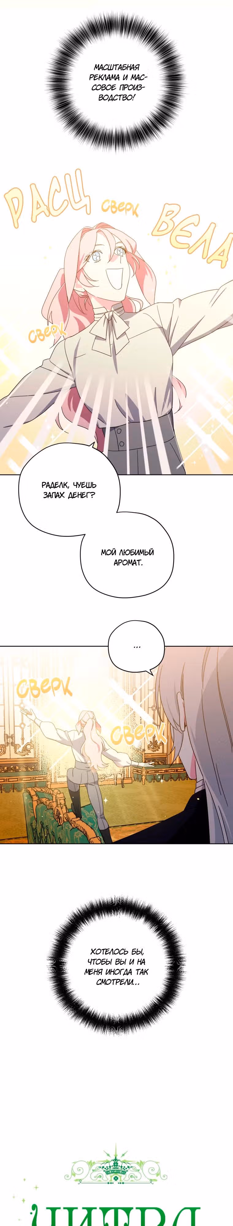 Читра — Том 3 · Глава 245, страница 7