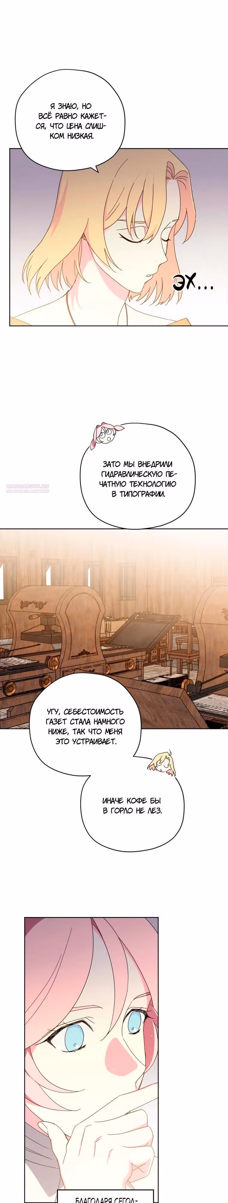 Читра — Том 3 · Глава 245, страница 10