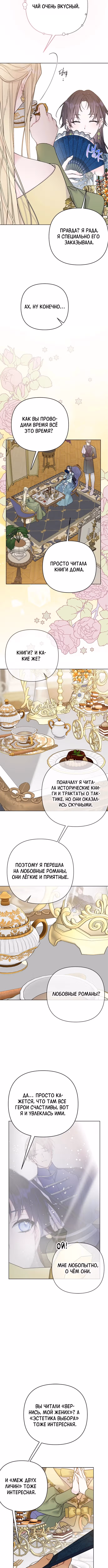Из рыцаря в леди — Том 2 · Глава 145, страница 2