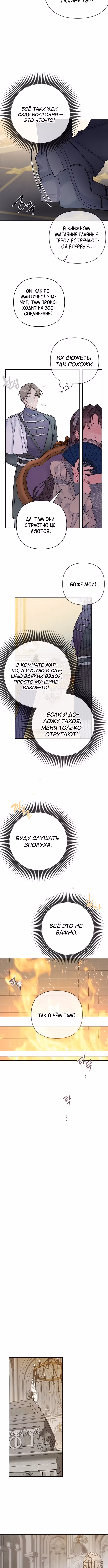 Из рыцаря в леди — Том 2 · Глава 145, страница 4