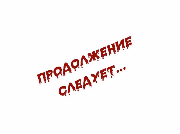 Николалала — Том 4 · Глава 62, страница 22