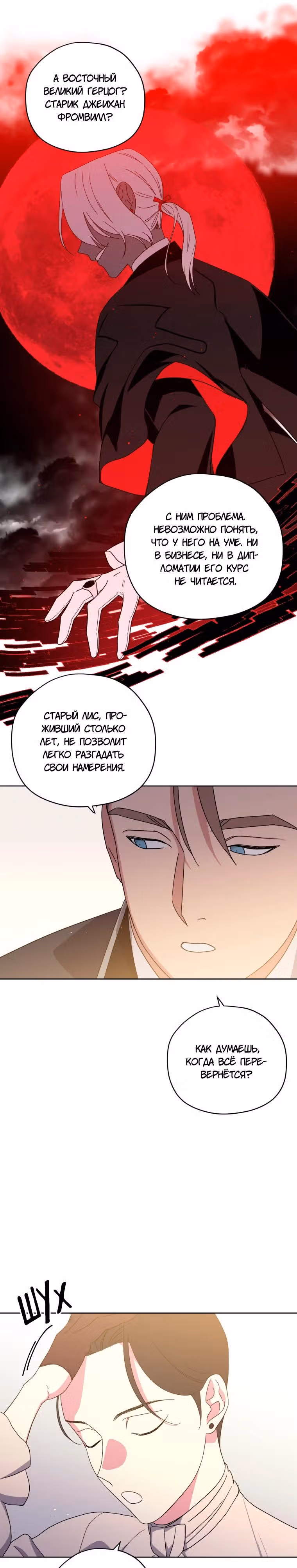 Читра — Том 3 · Глава 244, страница 11