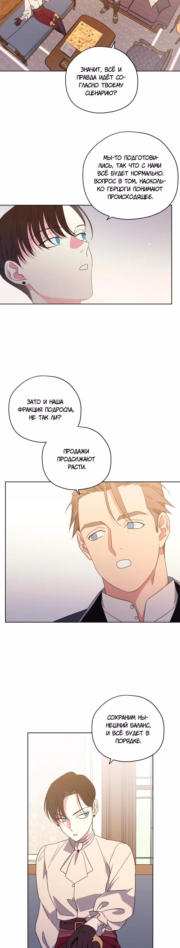 Читра — Том 3 · Глава 244, страница 4