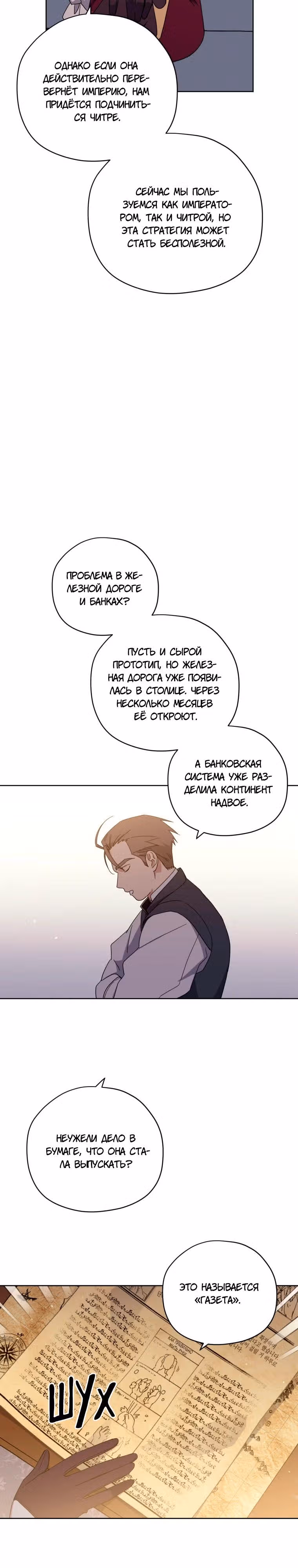 Читра — Том 3 · Глава 244, страница 5