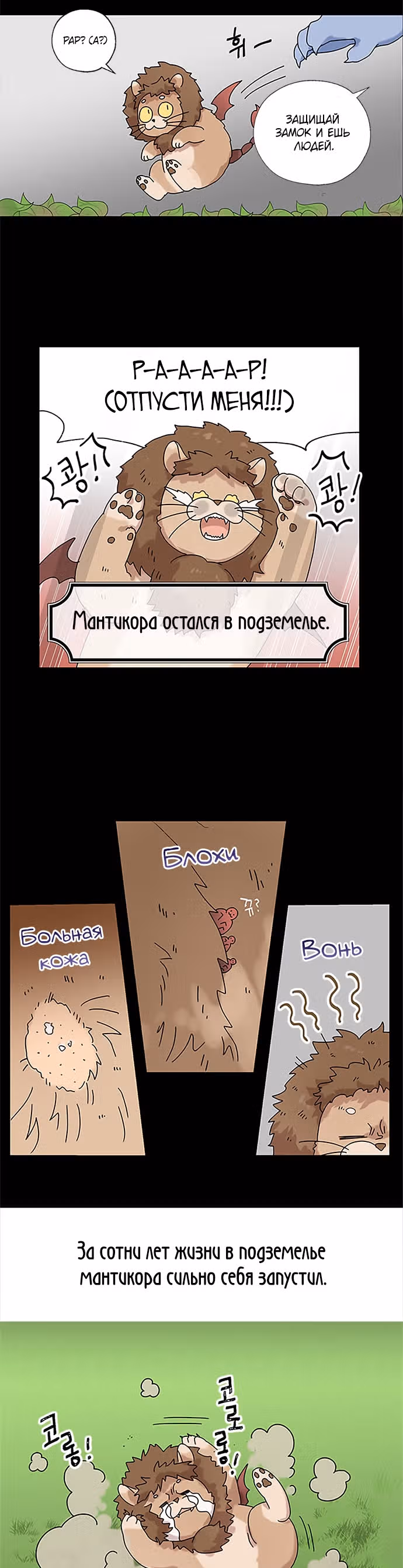 Я стала шеф-поваром короля-дракона — Том 1 · Глава 3, страница 22