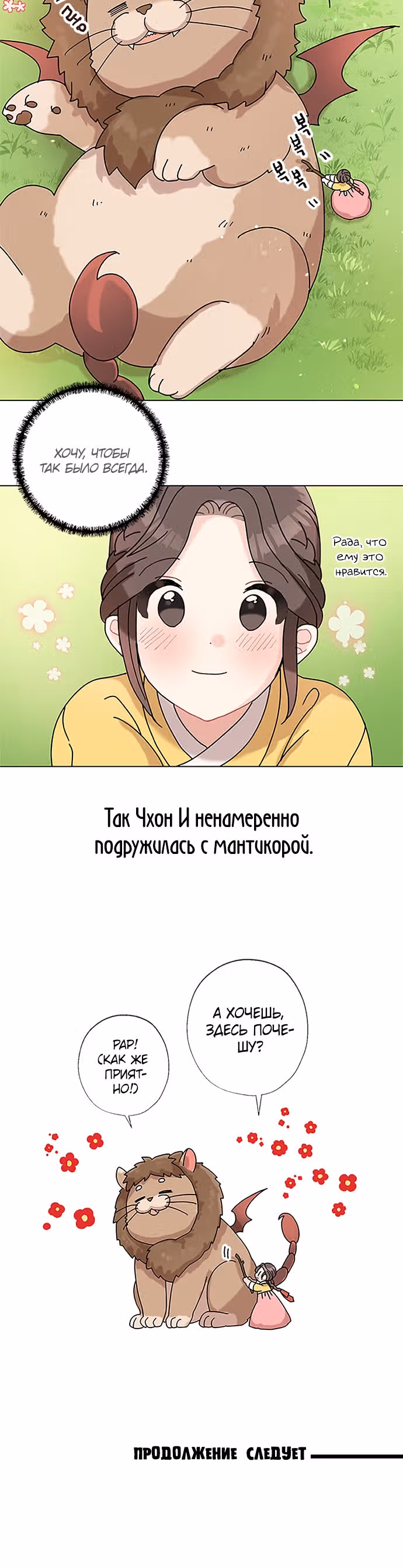 Я стала шеф-поваром короля-дракона — Том 1 · Глава 3, страница 26