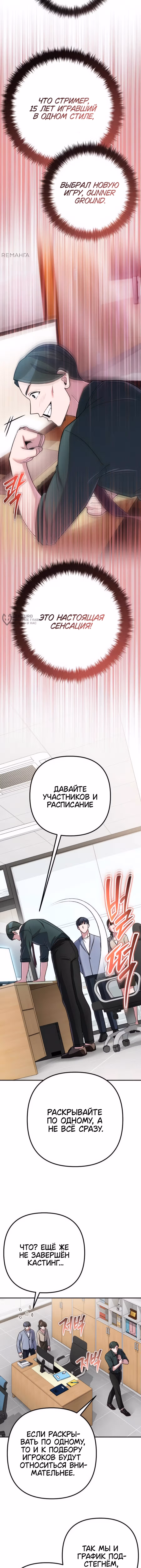 Гениальная геймерская трансляция — Том 1 · Глава 55, страница 19