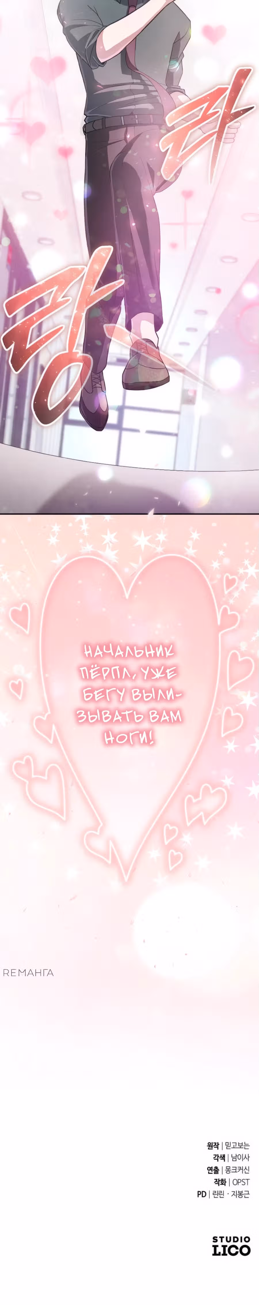 Гениальная геймерская трансляция — Том 1 · Глава 55, страница 21