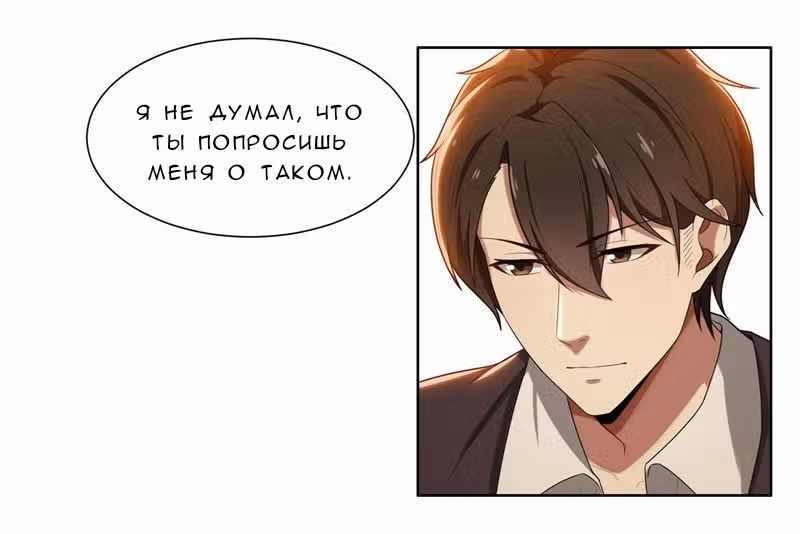 Воспитание любимой женщины — Том 1 · Глава 5, страница 30