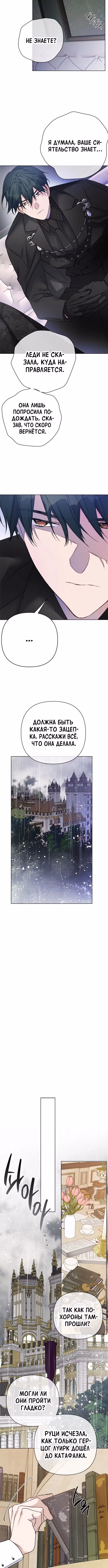 Из рыцаря в леди — Том 2 · Глава 146, страница 4