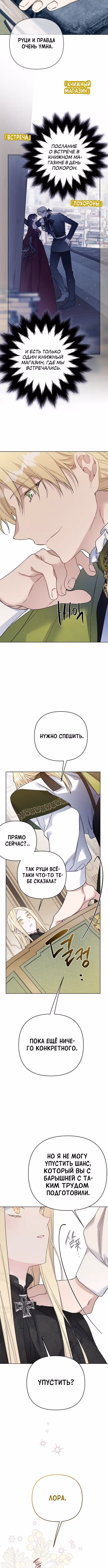 Из рыцаря в леди — Том 2 · Глава 146, страница 7