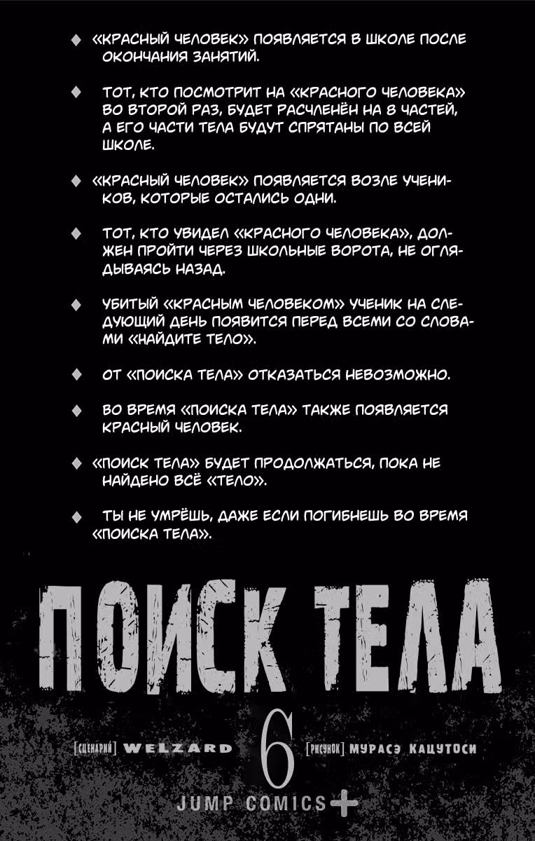 Поиск тела — Том 4 · Глава 45, страница 3