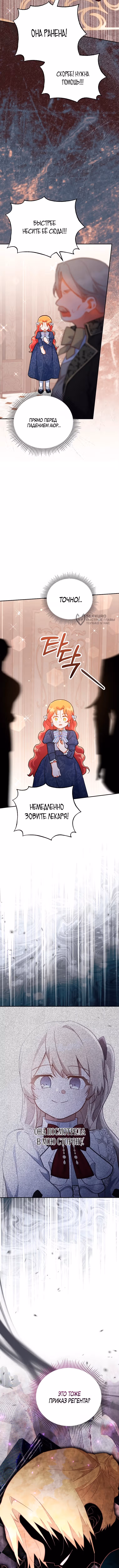 Маленькая хозяйка цветущего дома — Том 1 · Глава 77, страница 7
